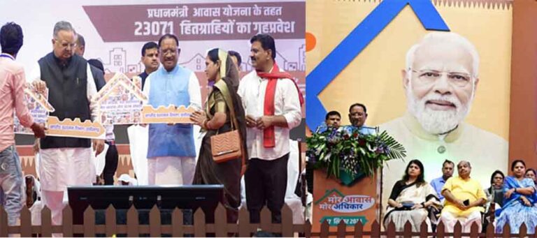छत्तीसगढ़-मुख्यमंत्री पहुंचे ‘मोर आवास-मोर अधिकार’ कार्यक्रम में, प्रधानमंत्री ने आवासहीनों को ट्रांसफर किए 2044 करोड़ रूपए छत्तीसगढ़-मुख्यमंत्री पहुंचे ‘मोर आवास-मोर अधिकार’ कार्यक्रम में, प्रधानमंत्री ने आवासहीनों को ट्रांसफर किए 2044 करोड़ रूपए