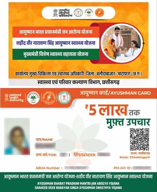 बलौदाबाजार में 30 सितंबर तक आयुष्मान पखवाड़ा बलौदाबाजार में 30 सितंबर तक आयुष्मान पखवाड़ा