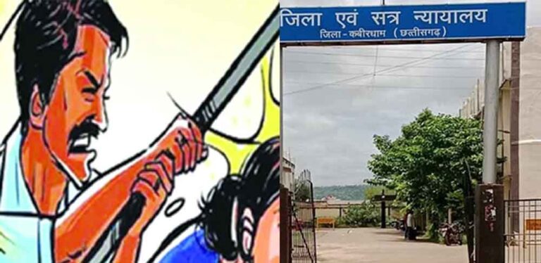 छत्तीसगढ़-कबीरधाम में बुजुर्ग मां की पीट-पीटकर हत्या, कोर्ट को सुनाया आजीवन कारावास