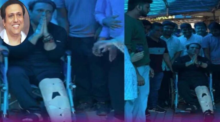 गोविंदा को मिली अस्पताल से छुट्टी, अभिनेता ने भावुक होकर फैंस और मीडिया को हाथ जोड़कर किया धन्यवाद 