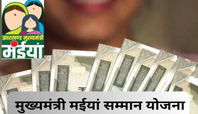 मंईयां सम्मान योजना की चौथी किस्त पर आया अपडेट, सीएम हेमंत ने नवरात्र के बीच दी जानकारी