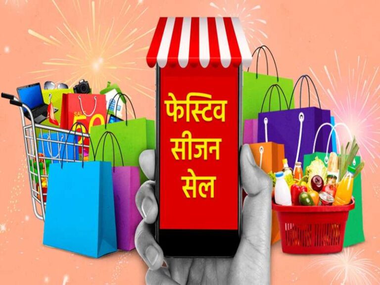 फैस्टिवल सीजन में ऑनलाइन शांपिग करते समय रहे सावधान फैस्टिवल सीजन में ऑनलाइन शांपिग करते समय रहे सावधान