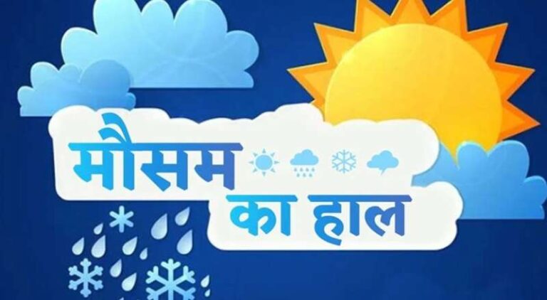 बिहार में तापमान गिरने की संभावना, IMD का आज के मौसम पर खास अपडेट