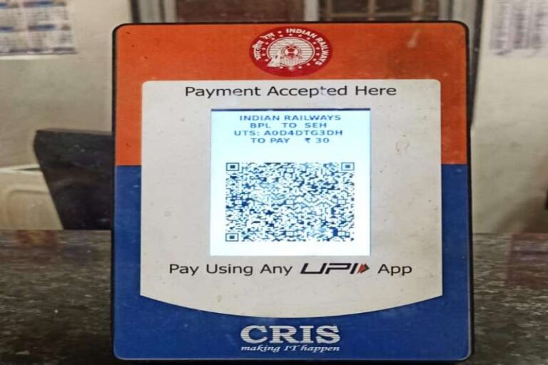 भोपाल मंडल में रेलवे टिकट विंडो पर डिजिटल भुगतान के लिए QR कोड की व्यापक सुविधा भोपाल मंडल में रेलवे टिकट विंडो पर डिजिटल भुगतान के लिए QR कोड की व्यापक सुविधा