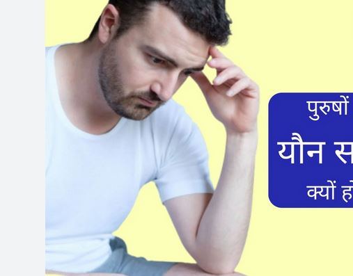 ये ग्रह बनता है पुरुषों में यौन रोगों का कारण, ज्योतिष से जानें इसे ठीक करने का सही उपाय!