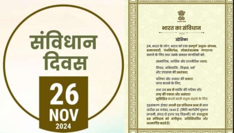 संविधान के 75वें वर्ष पूर्ण होने पर आज राजधानी में संविधान दिवस पदयात्रा