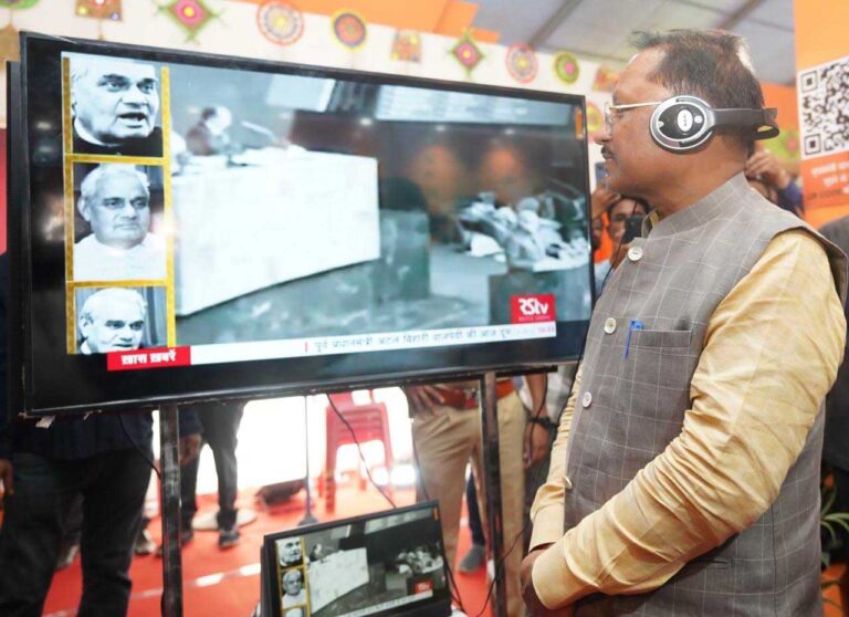 मुख्यमंत्री विष्णु देव साय ने पूर्व प्रधानमंत्री श्री अटल बिहारी बाजपेयी के भाषण को सुना मुख्यमंत्री विष्णु देव साय ने पूर्व प्रधानमंत्री श्री अटल बिहारी बाजपेयी के भाषण को सुना