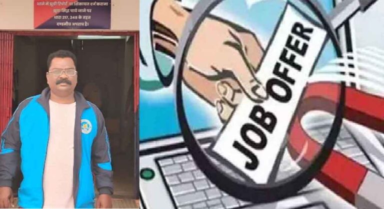 छत्तीसगढ़-जांजगीर चांपा में शिक्षक गिरफ्तार, नौकरी लगाने के नाम पर लाखों की ठगी