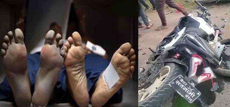 छत्तीसगढ़-सक्ति में दो बाइक की जोरदार टक्कर, दो की मौत और एक गंभीर घायल छत्तीसगढ़-सक्ति में दो बाइक की जोरदार टक्कर, दो की मौत और एक गंभीर घायल