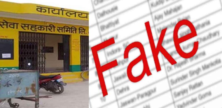 छत्तीसगढ़-बालोद में सहकारी समितियों में नियुक्ति की फर्जी लिस्ट वायरल, सर्व आदिवासी समाज भी आया झांसे में