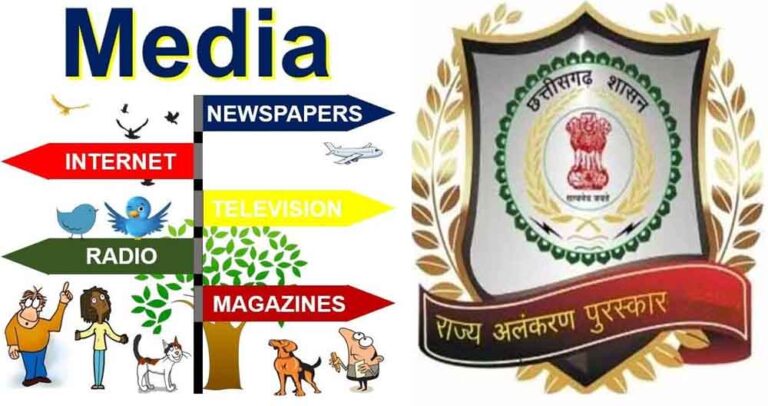 छत्तीसगढ़ के राज्य अलंकरण घोषित, भोला-मुकेश सिंह को प्रिंट और मोहन को इलेक्ट्रॉनिक मीडिया पुरस्कार