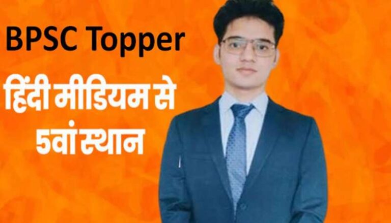 सारण के विनीत आनंद ने बीपीएससी 69वीं परीक्षा में पांचवां स्थान प्राप्त किया