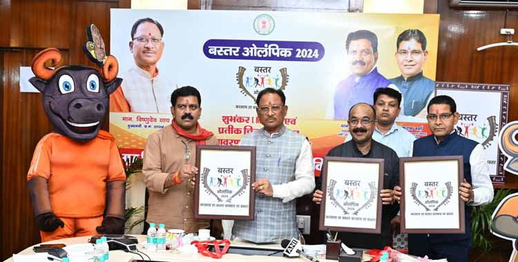 मुख्यमंत्री विष्णु देव साय ने बस्तर ओलंपिक 2024 के लोगो (प्रतीक चिन्ह) और मस्कट (शुभंकर) का किया अनावरण मुख्यमंत्री विष्णु देव साय ने बस्तर ओलंपिक 2024 के लोगो (प्रतीक चिन्ह) और मस्कट (शुभंकर) का किया अनावरण
