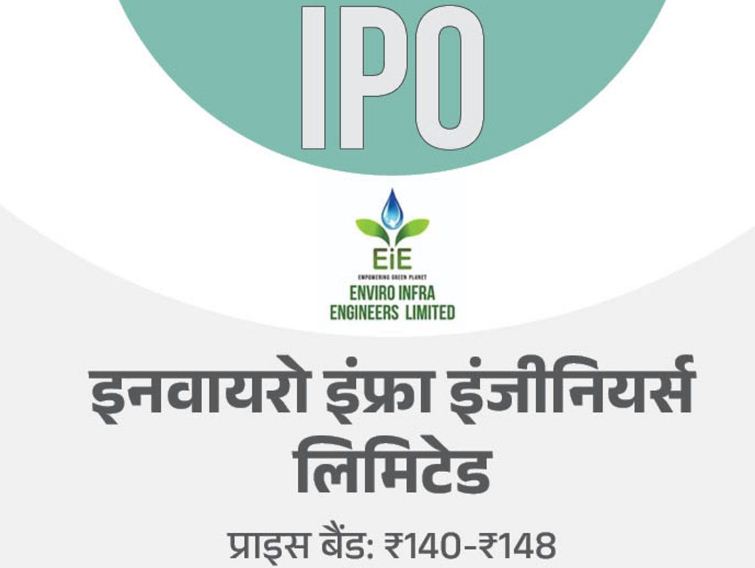 एंवायरो इंफ्रा इंजीनियर्स की बाजार में अच्छी शुरुआत एंवायरो इंफ्रा इंजीनियर्स की बाजार में अच्छी शुरुआत