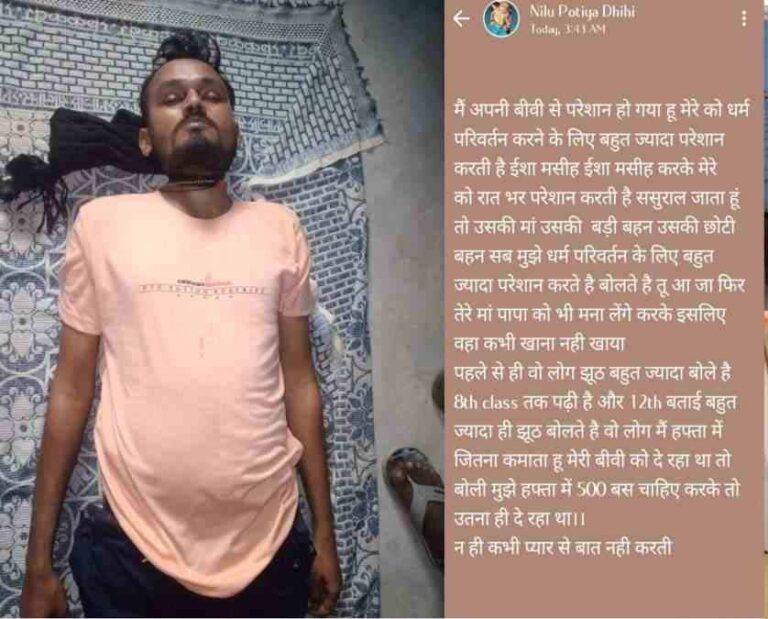 ससुराल पक्ष डाल रहा था धर्मांतरण का दबाव, व्हाट्सएप स्टेटस डाल युवक ने लगाई फांसी ससुराल पक्ष डाल रहा था धर्मांतरण का दबाव, व्हाट्सएप स्टेटस डाल युवक ने लगाई फांसी