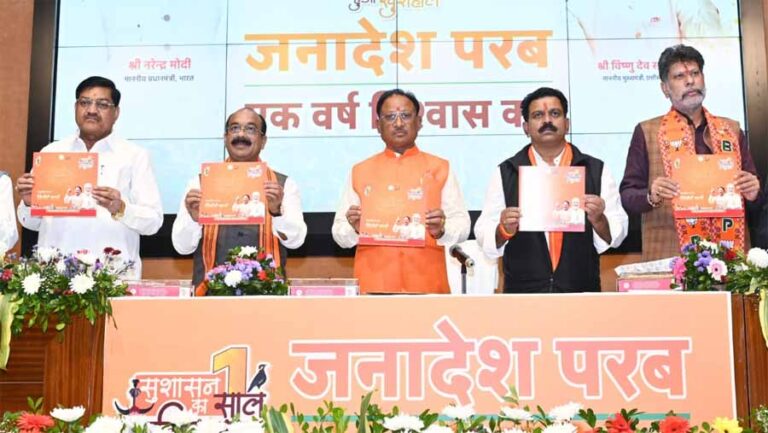 जनादेश परब-एक वर्ष विश्वास का : मुख्यमंत्री साय ने प्रस्तुत किया शासन के एक वर्ष की उपलब्धियों का रिपोर्ट कार्ड जनादेश परब-एक वर्ष विश्वास का : मुख्यमंत्री साय ने प्रस्तुत किया शासन के एक वर्ष की उपलब्धियों का रिपोर्ट कार्ड