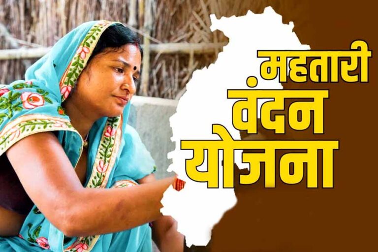 महतारी वंदन योजना के गलत भुगतान पर बड़ी कार्रवाई महतारी वंदन योजना के गलत भुगतान पर बड़ी कार्रवाई