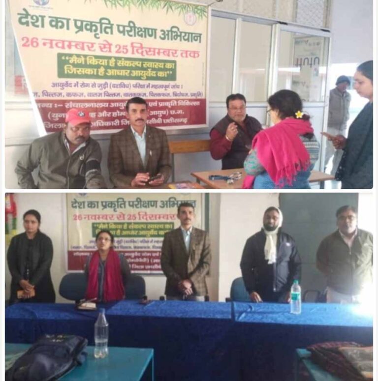 आयुष विभाग ने 7000 से अधिक लोगों का प्रकृति परीक्षण किया आयुष विभाग ने 7000 से अधिक लोगों का प्रकृति परीक्षण किया