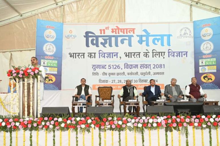 भोपाल में 4 दिवसीय विज्ञान मेले का हुआ शुभारंभ