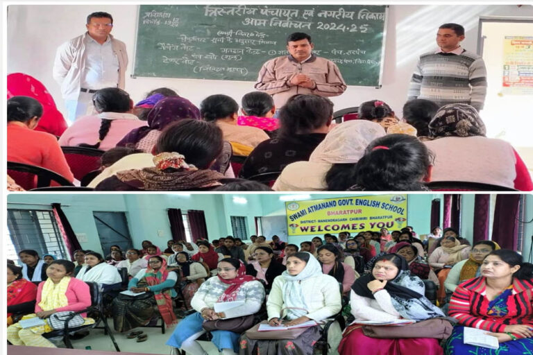 विकासखंड भरतपुर में त्रिस्तरीय पंचायत निर्वाचन/नगरीय निकाय निर्वाचन हेतु महिला कर्मचारियों को दिया गया प्रशिक्षण विकासखंड भरतपुर में त्रिस्तरीय पंचायत निर्वाचन/नगरीय निकाय निर्वाचन हेतु महिला कर्मचारियों को दिया गया प्रशिक्षण
