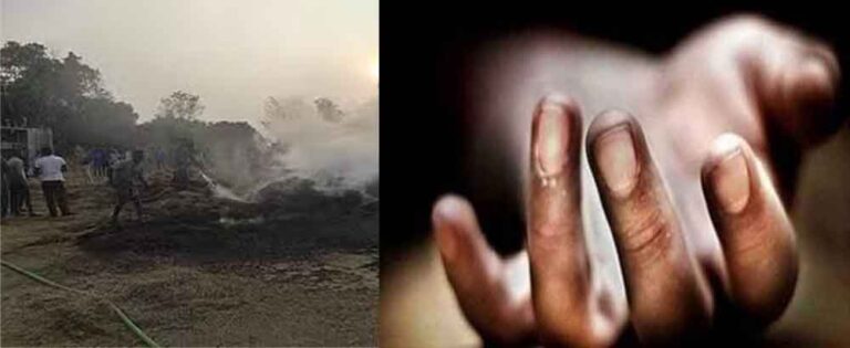 छत्तीसगढ़-जशपुर में खलिहान में लगी आग, एक बच्चे की मौत और दूसरा बाल-बाल बचा छत्तीसगढ़-जशपुर में खलिहान में लगी आग, एक बच्चे की मौत और दूसरा बाल-बाल बचा