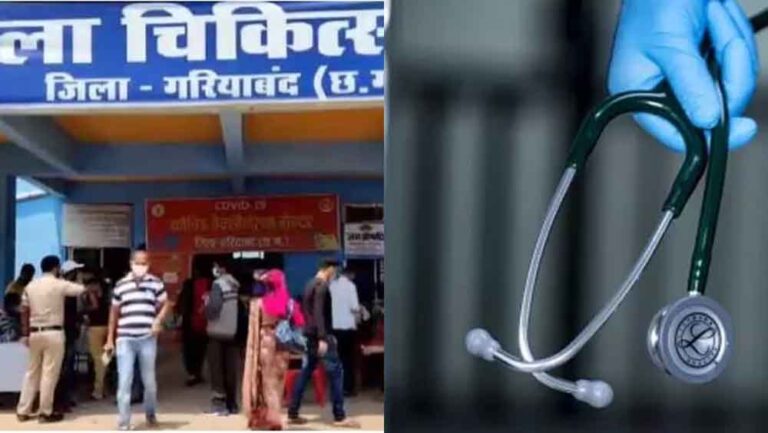 छत्तीसगढ़-गरियाबंद में महिला डॉक्टरों से दुर्व्यवहार और मानसिक प्रताड़ना पर बड़ी कार्रवाई, सिविल सर्जन निलंबित