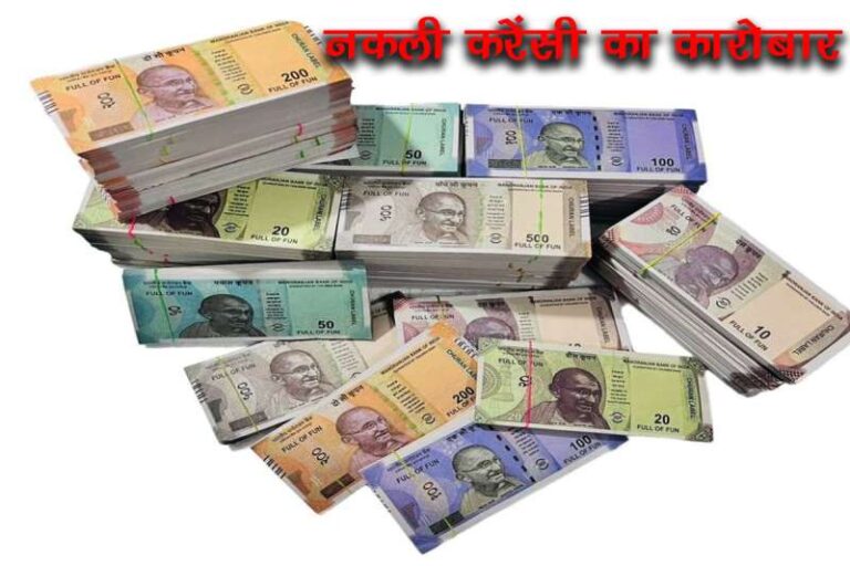 किराए के मकान में छापे जा रहे थे नकली नोट, 2.32 लाख रुपये की नकली करेंसी बरामद किराए के मकान में छापे जा रहे थे नकली नोट, 2.32 लाख रुपये की नकली करेंसी बरामद