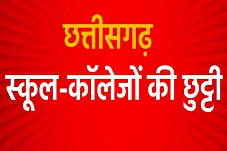 8 दिन तक बंद रहेंगे स्कूल-कॉलेज, शिक्षा विभाग ने किया लंबी छुट्टी का ऐलान