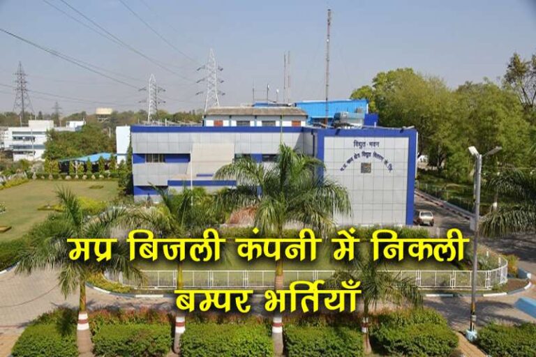 सरकारी नौकरी पाने का मौका, बिजली कंपनी में 2500 से ज्यादा पदों पर वैकेंसी