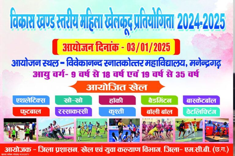 विकास खंड स्तरीय बालिका/महिला खेलकूद प्रतियोगिता विवेकानंद महाविद्यालय में आयोजन विकास खंड स्तरीय बालिका/महिला खेलकूद प्रतियोगिता विवेकानंद महाविद्यालय में आयोजन