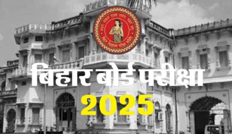 बिहार बोर्ड परीक्षा 2025: जूते-मोजे पहनने की दी अनुमति, सर्दी को देखते हुए बड़ा बदलाव बिहार बोर्ड परीक्षा 2025: जूते-मोजे पहनने की दी अनुमति, सर्दी को देखते हुए बड़ा बदलाव