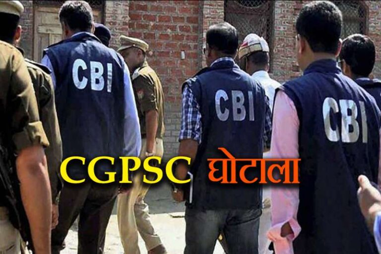 सीजीपीएससी घोटाला मामले में सोनवानी के भतीजे राहुल, व्यवसायी के बेटे शशांक और बहू हुए गिरफ्तार