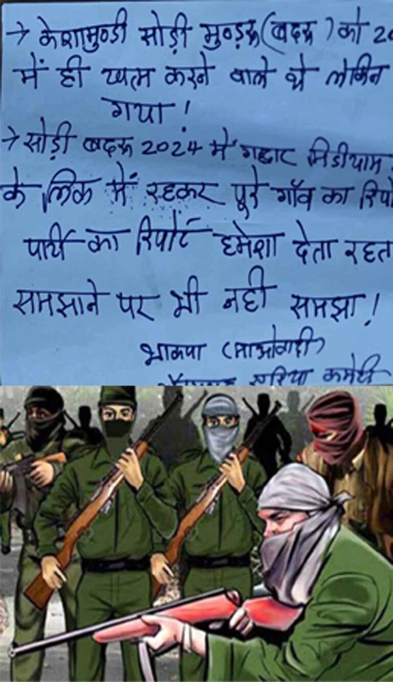 छत्तीसगढ़-बीजापुर में नक्सलियों ने की ग्रामीण की हत्या, कायराना करतूत से इलाके में दहशत