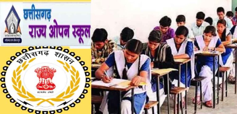 छत्तीसगढ़-ओपन स्कूल एग्जाम का आया टाइम टेबल, 12वीं की परीक्षा 26 और 10वीं की 27 मार्च से होगी शुरू छत्तीसगढ़-ओपन स्कूल एग्जाम का आया टाइम टेबल, 12वीं की परीक्षा 26 और 10वीं की 27 मार्च से होगी शुरू