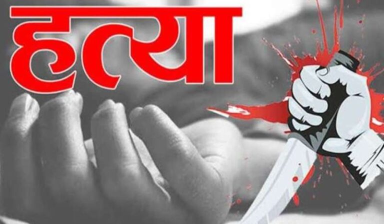 मुजफ्फरपुर में भाभी ने बेटे के साथ मिलकर देवर की हत्या, पुलिस ने अध जला शव किया बरामद