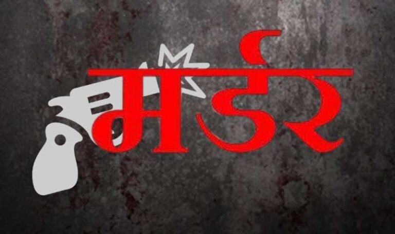  पत्रकार के परिवार पर प्राणघातक हमला, मां, पिता और भाई की हत्या