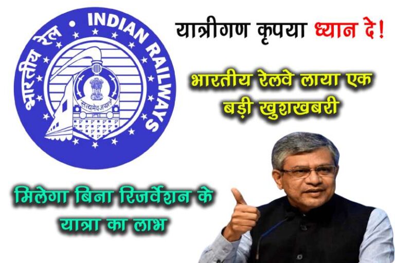 बिना रिजर्वेशन के यात्रा का मौका, IRCTC ने शुरू की 10 नई ट्रेनें, देखें टाइम और रूट्स