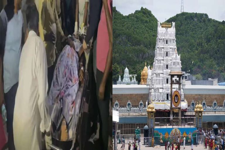 तिरुपति मंदिर में भगदड़, पुलिस ने दर्ज की दो अलग-अलग एफआईआर, आलोचनाओं से घिरी चंद्रबाबू नायडू सरकार तिरुपति मंदिर में भगदड़, पुलिस ने दर्ज की दो अलग-अलग एफआईआर, आलोचनाओं से घिरी चंद्रबाबू नायडू सरकार