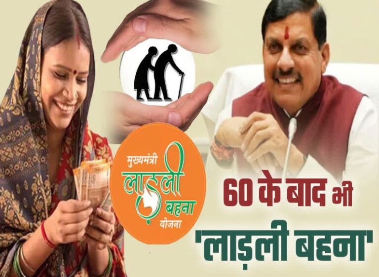 लाड़ली बहना योजना को अटल पेंशन से जोड़ेंगे