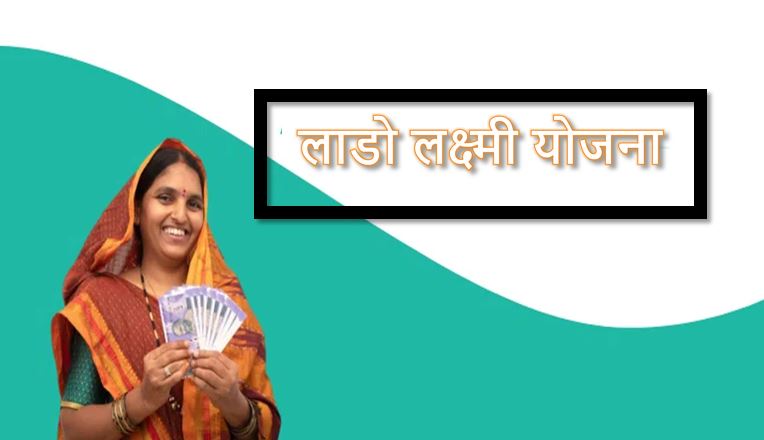 हरियाणा में शुरू होगी ‘लाडो लक्ष्मी योजना’, महिलाओं को मिलेंगे 2100 रुपये हर महीने