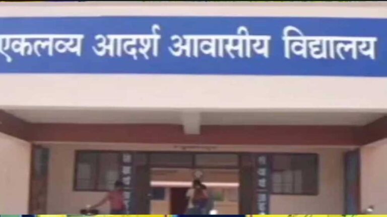 गरियाबंद : एकलव्य आदर्श आवासीय विद्यालय में अतिथि शिक्षक हेतु आवेदन 30 अप्रैल तक आंमत्रित