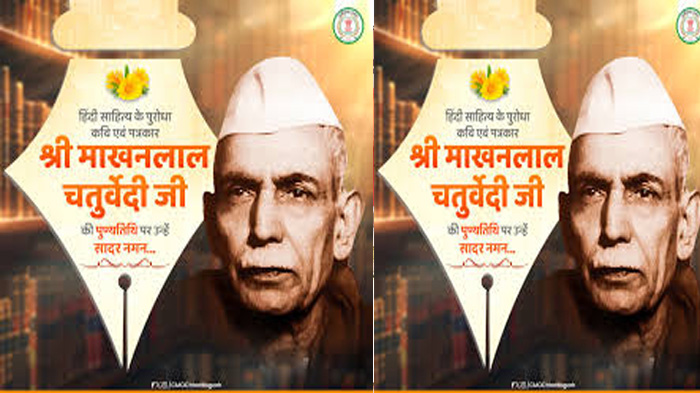 मुख्यमंत्री विष्णु देव साय ने पंडित माखनलाल चतुर्वेदी की जयंती पर उन्हें किया नमन