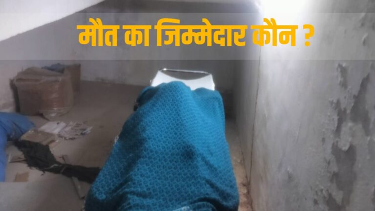 CG Crime News- इलाज में लापरवाही से गई दो ज़िंदगियां: सात माह की गर्भवती महिला की मौत, परिजनों का हंगामा, अस्पताल प्रशासन पर उठे सवाल…
