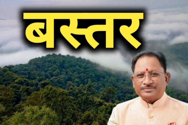 CG News: बस्तर के विकास के लिए बनेगा रोड मैप- मुख्यमंत्री विष्णु देव साय अधिकारियों से करेंगे चर्चा…