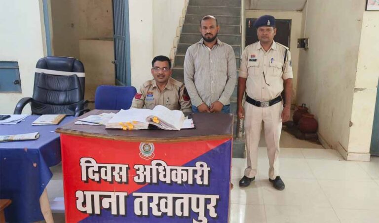 नाबालिक लडकी से छेडछाड व पाक्सो एक्ट के फरार आरोपी को तखतपुर पुलिस ने किया गिरफ्तार नाबालिक लडकी से छेडछाड व पाक्सो एक्ट के फरार आरोपी को तखतपुर पुलिस ने किया गिरफ्तार