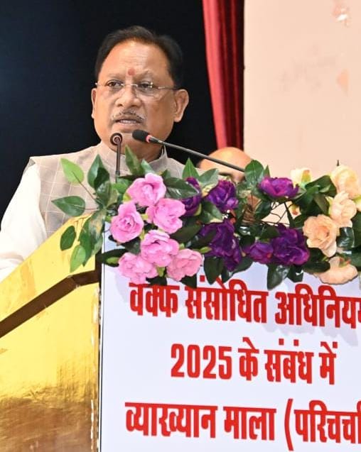CG- वक़्फ़ संशोधन अधिनियम 2025: मुस्लिम समाज के विकास के लिए एक निर्णायक कदम: मुख्यमंत्री विष्णुदेव साय… CG- वक़्फ़ संशोधन अधिनियम 2025: मुस्लिम समाज के विकास के लिए एक निर्णायक कदम: मुख्यमंत्री विष्णुदेव साय…