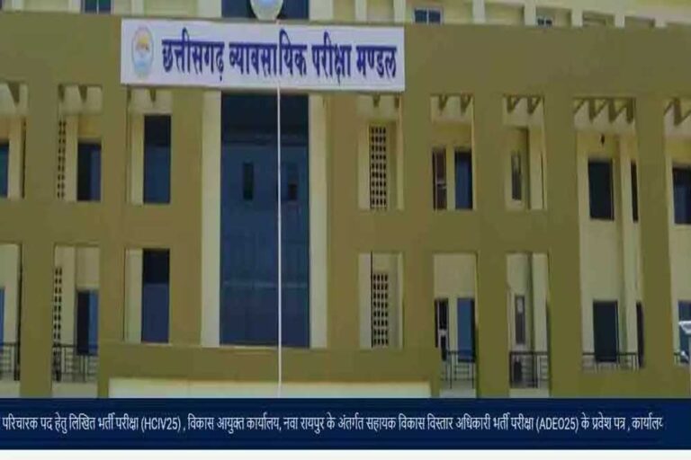 जगदलपुर : जगदलपुर के 21 परीक्षा केन्द्रों में 15 जून को होगी व्यापमं की सहायक विकास विस्तार अधिकारी भर्ती परीक्षा