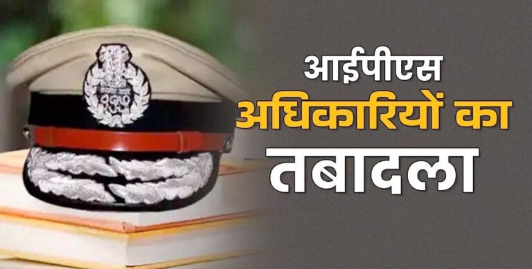 CG IPS Posting : आठ आईपीएस अफसरों के तबादले, 2021 बैच को अतिरिक्त पुलिस अधीक्षक के रूप में नई तैनाती, गृह विभाग ने जारी किया आदेश…