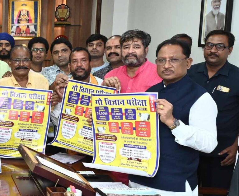 मुख्यमंत्री साय ने किया ‘गौ विज्ञान परीक्षा अभियान 2025’ का शुभारंभ मुख्यमंत्री साय ने किया ‘गौ विज्ञान परीक्षा अभियान 2025’ का शुभारंभ