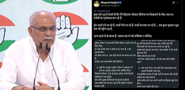 भूपेश बघेल का आरोप: मेरे खिलाफ PR एजेंसियों का हो रहा इस्तेमाल